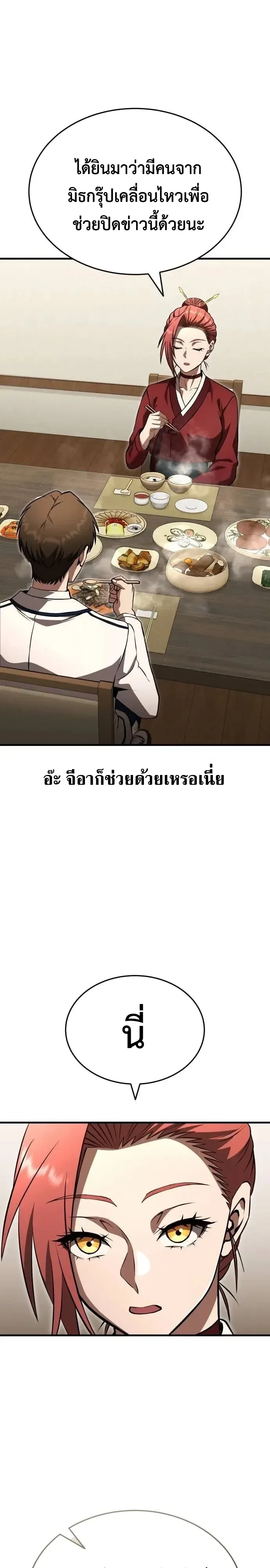 Transcendence Due To A System Error ก้าวข้ามขีดจำกัดเผ่าพันธุ์ด้วยบั๊กของระบบ ตอนที่ 21 หน้า 24