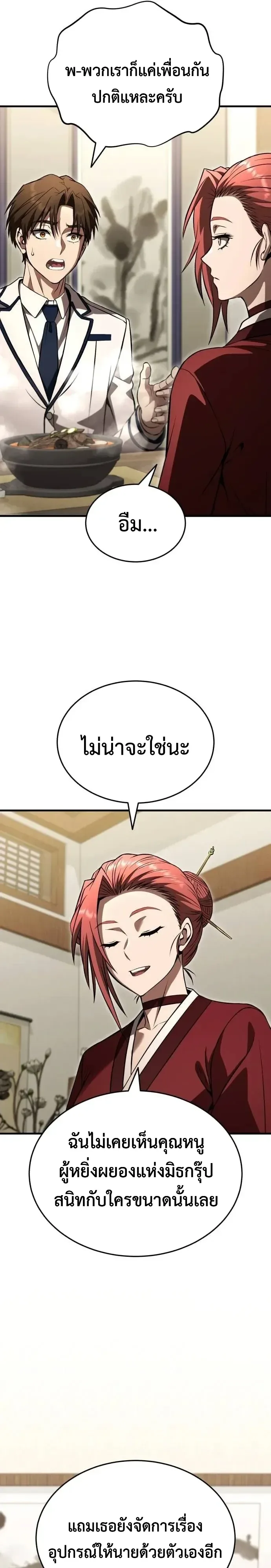 Transcendence Due To A System Error ก้าวข้ามขีดจำกัดเผ่าพันธุ์ด้วยบั๊กของระบบ ตอนที่ 21 หน้า 26