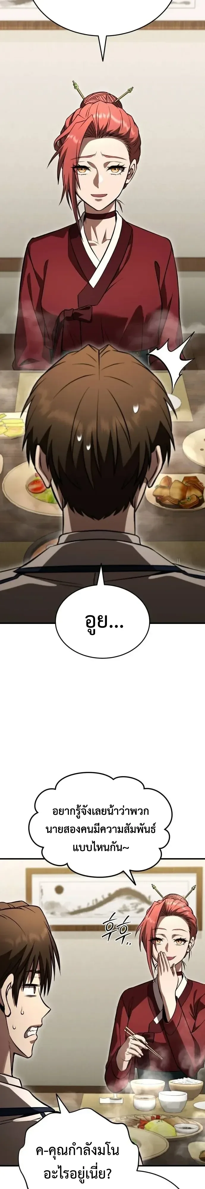 Transcendence Due To A System Error ก้าวข้ามขีดจำกัดเผ่าพันธุ์ด้วยบั๊กของระบบ ตอนที่ 21 หน้า 27