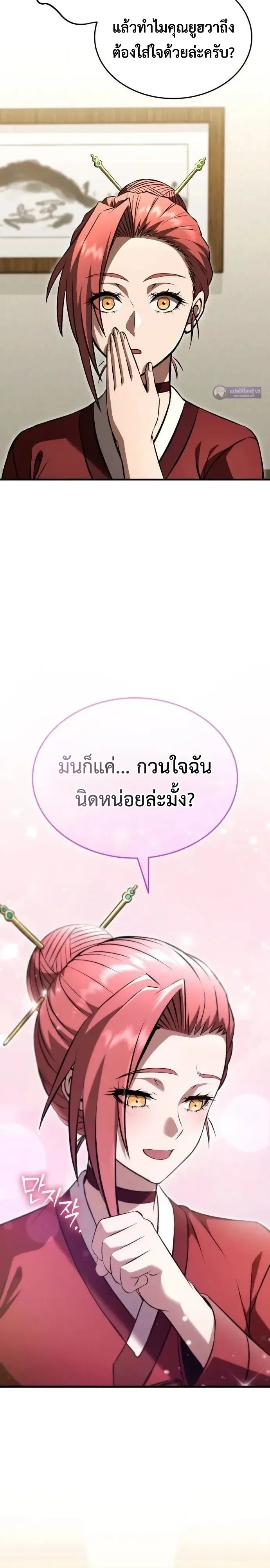 Transcendence Due To A System Error ก้าวข้ามขีดจำกัดเผ่าพันธุ์ด้วยบั๊กของระบบ ตอนที่ 21 หน้า 28