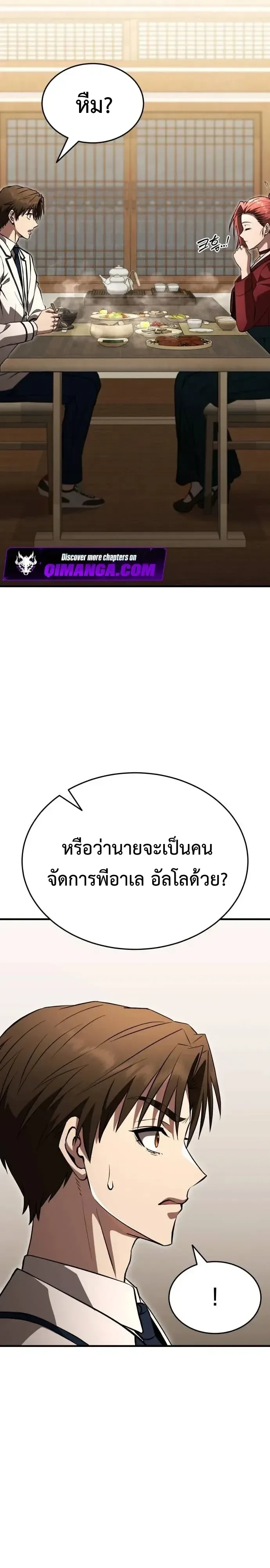 Transcendence Due To A System Error ก้าวข้ามขีดจำกัดเผ่าพันธุ์ด้วยบั๊กของระบบ ตอนที่ 21 หน้า 29