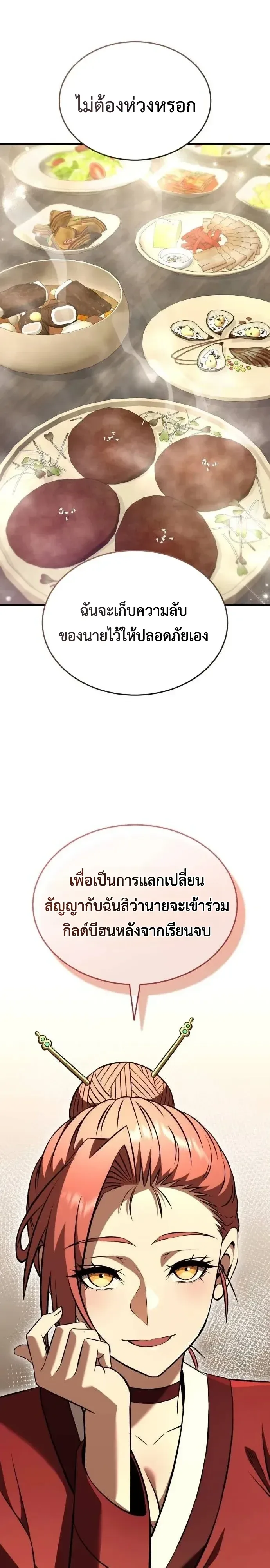 Transcendence Due To A System Error ก้าวข้ามขีดจำกัดเผ่าพันธุ์ด้วยบั๊กของระบบ ตอนที่ 21 หน้า 31