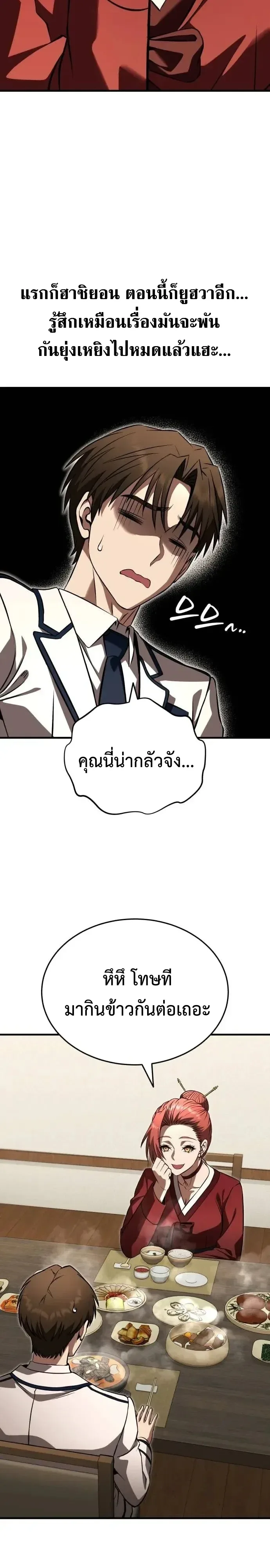 Transcendence Due To A System Error ก้าวข้ามขีดจำกัดเผ่าพันธุ์ด้วยบั๊กของระบบ ตอนที่ 21 หน้า 32
