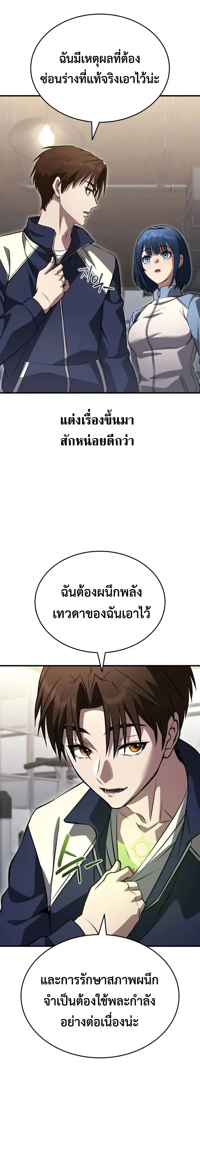 Transcendence Due To A System Error ก้าวข้ามขีดจำกัดเผ่าพันธุ์ด้วยบั๊กของระบบ ตอนที่ 21 หน้า 36