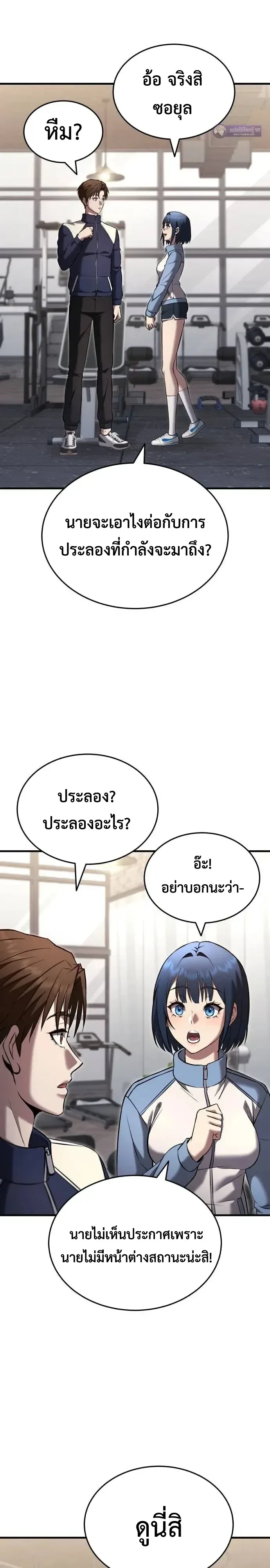 Transcendence Due To A System Error ก้าวข้ามขีดจำกัดเผ่าพันธุ์ด้วยบั๊กของระบบ ตอนที่ 21 หน้า 38