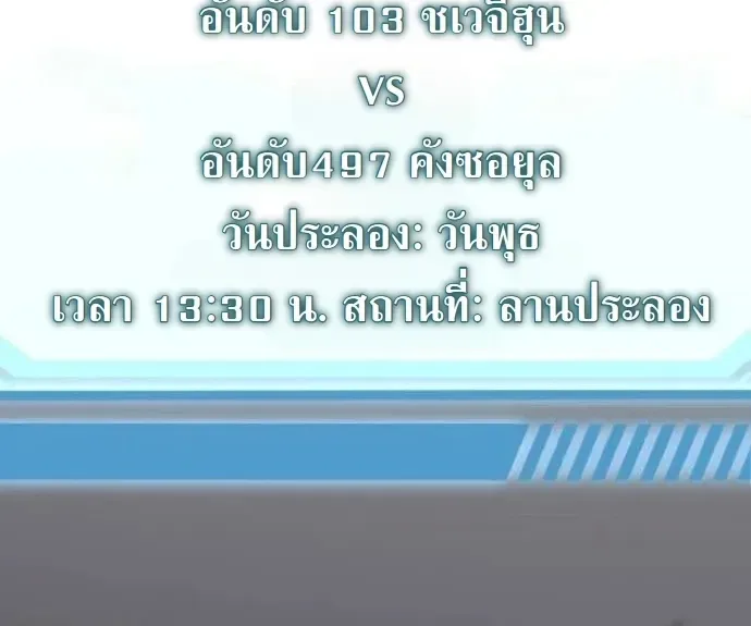 Transcendence Due To A System Error ก้าวข้ามขีดจำกัดเผ่าพันธุ์ด้วยบั๊กของระบบ ตอนที่ 21 หน้า 40