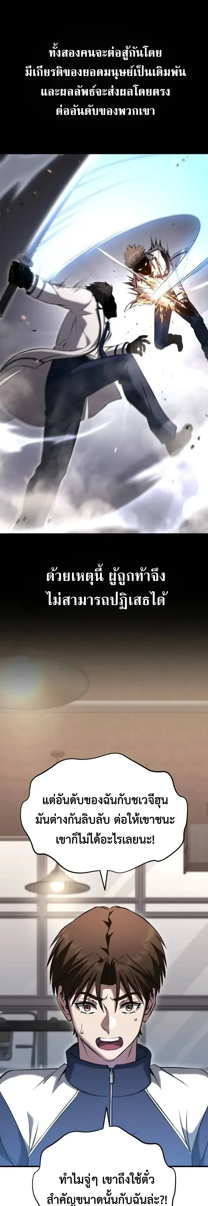 Transcendence Due To A System Error ก้าวข้ามขีดจำกัดเผ่าพันธุ์ด้วยบั๊กของระบบ ตอนที่ 21 หน้า 42