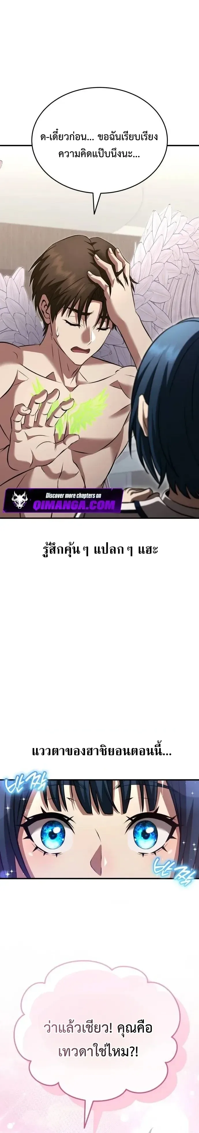 Transcendence Due To A System Error ก้าวข้ามขีดจำกัดเผ่าพันธุ์ด้วยบั๊กของระบบ ตอนที่ 21 หน้า 5