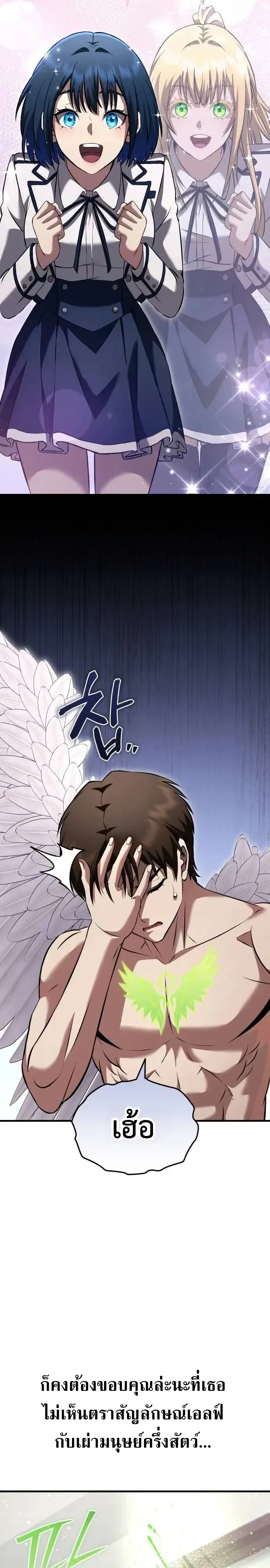 Transcendence Due To A System Error ก้าวข้ามขีดจำกัดเผ่าพันธุ์ด้วยบั๊กของระบบ ตอนที่ 21 หน้า 6