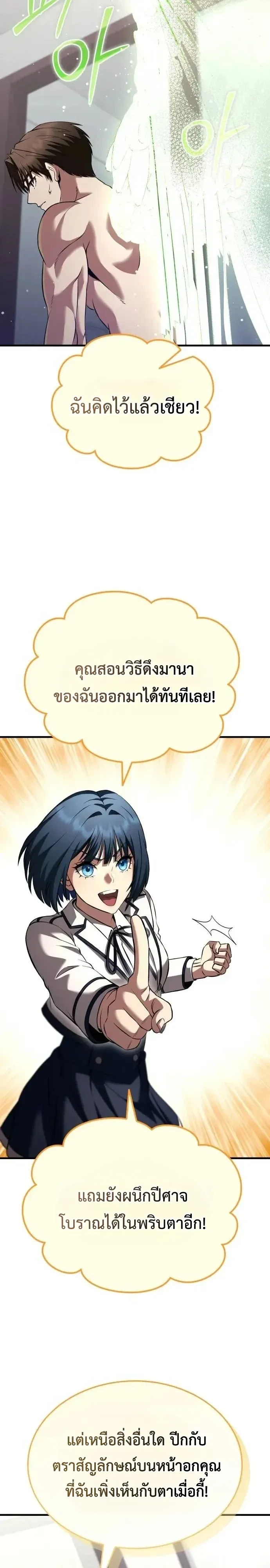 Transcendence Due To A System Error ก้าวข้ามขีดจำกัดเผ่าพันธุ์ด้วยบั๊กของระบบ ตอนที่ 21 หน้า 7