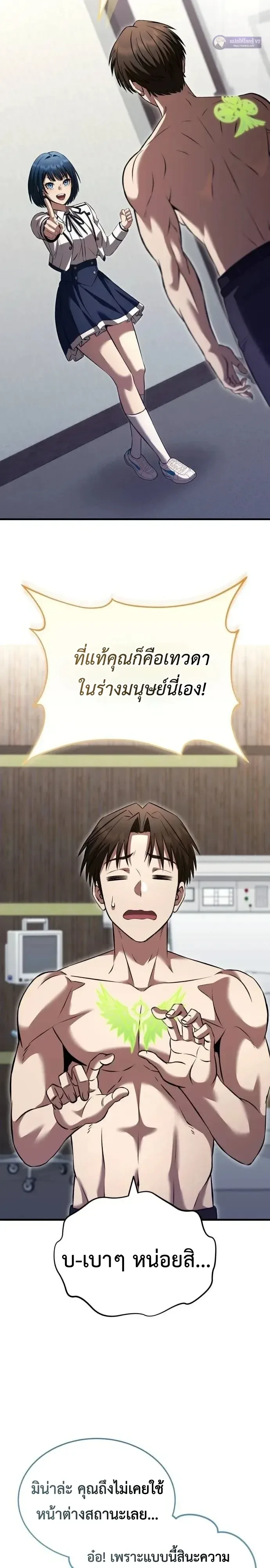 Transcendence Due To A System Error ก้าวข้ามขีดจำกัดเผ่าพันธุ์ด้วยบั๊กของระบบ ตอนที่ 21 หน้า 8