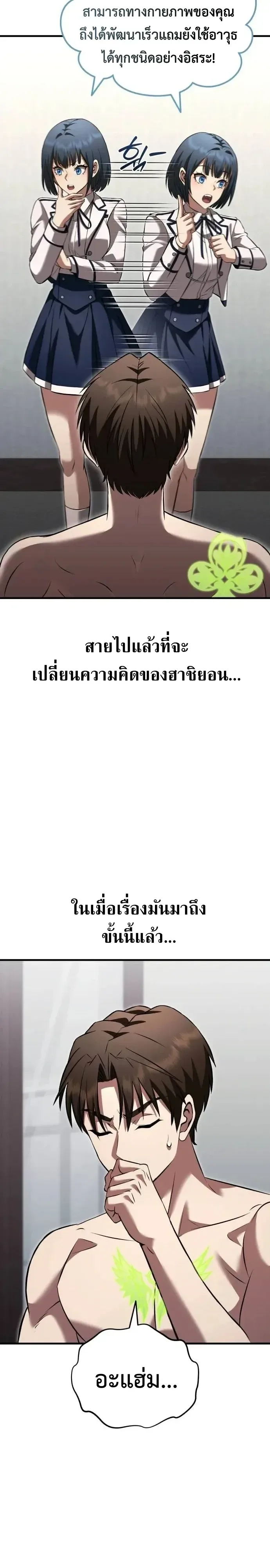 Transcendence Due To A System Error ก้าวข้ามขีดจำกัดเผ่าพันธุ์ด้วยบั๊กของระบบ ตอนที่ 21 หน้า 9