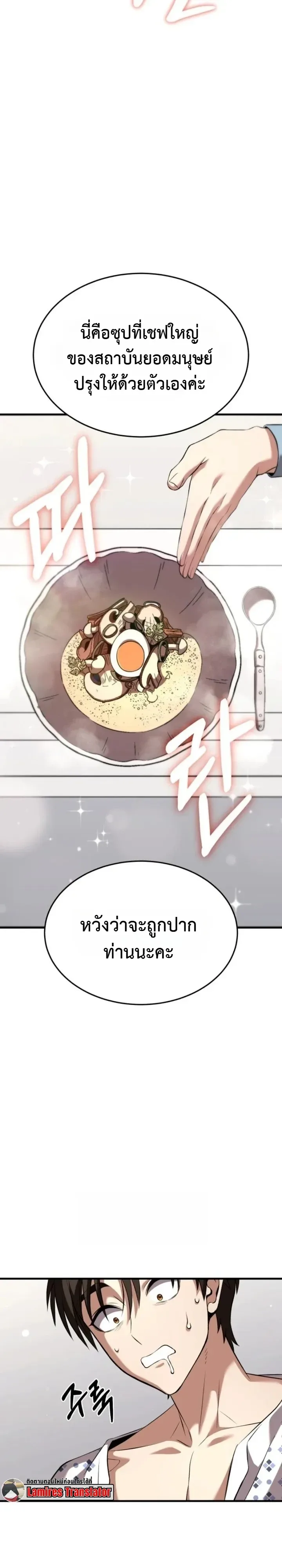 Transcendence Due To A System Error ก้าวข้ามขีดจำกัดเผ่าพันธุ์ด้วยบั๊กของระบบ ตอนที่ 3 หน้า 23