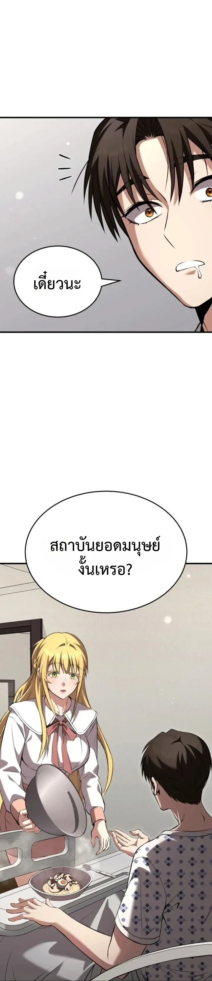 Transcendence Due To A System Error ก้าวข้ามขีดจำกัดเผ่าพันธุ์ด้วยบั๊กของระบบ ตอนที่ 3 หน้า 24
