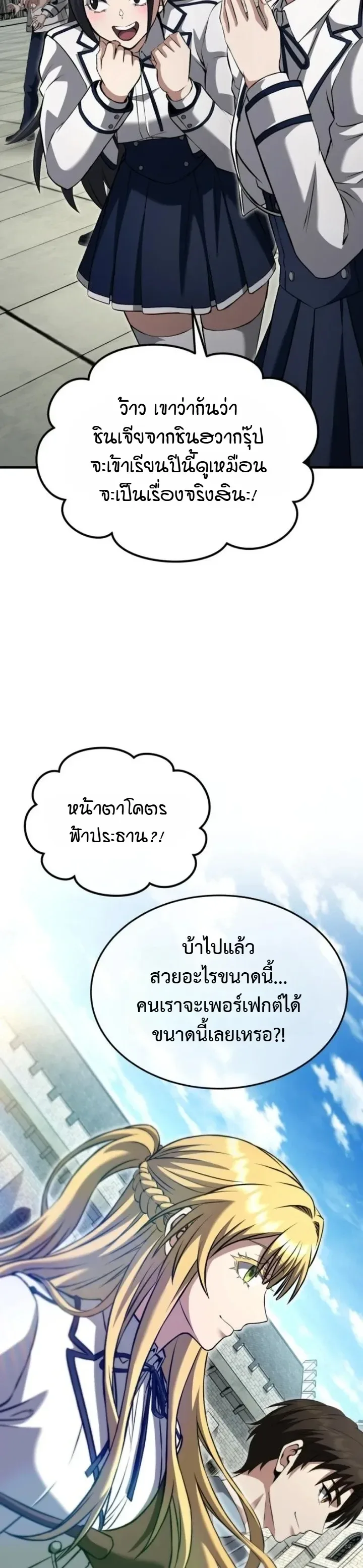 Transcendence Due To A System Error ก้าวข้ามขีดจำกัดเผ่าพันธุ์ด้วยบั๊กของระบบ ตอนที่ 3 หน้า 29