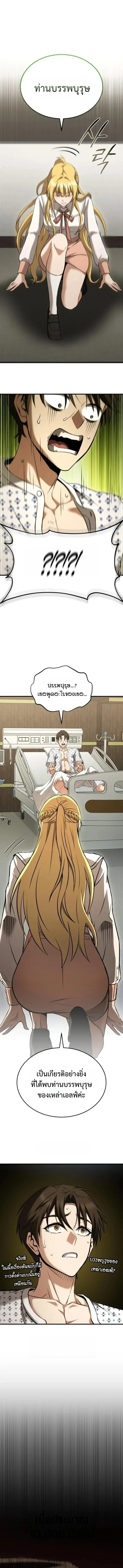 Transcendence Due To A System Error ก้าวข้ามขีดจำกัดเผ่าพันธุ์ด้วยบั๊กของระบบ ตอนที่ 3 หน้า 4