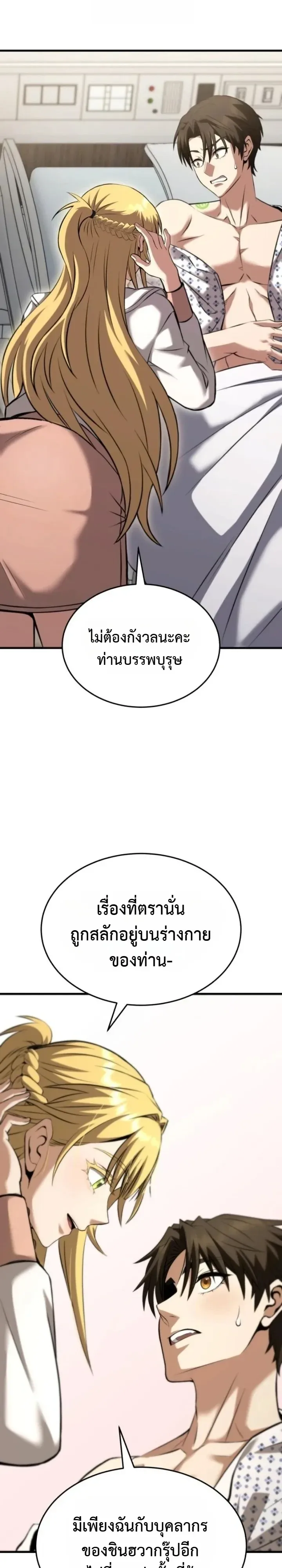 Transcendence Due To A System Error ก้าวข้ามขีดจำกัดเผ่าพันธุ์ด้วยบั๊กของระบบ ตอนที่ 3 หน้า 6