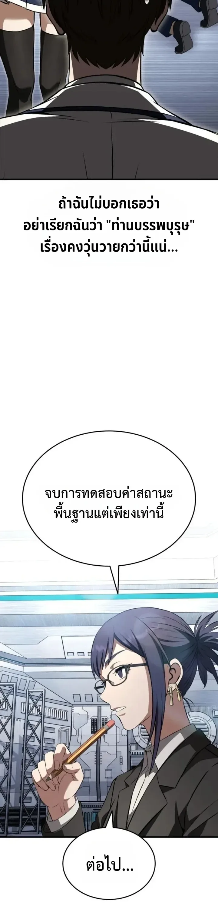 Transcendence Due To A System Error ก้าวข้ามขีดจำกัดเผ่าพันธุ์ด้วยบั๊กของระบบ ตอนที่ 4 หน้า 10