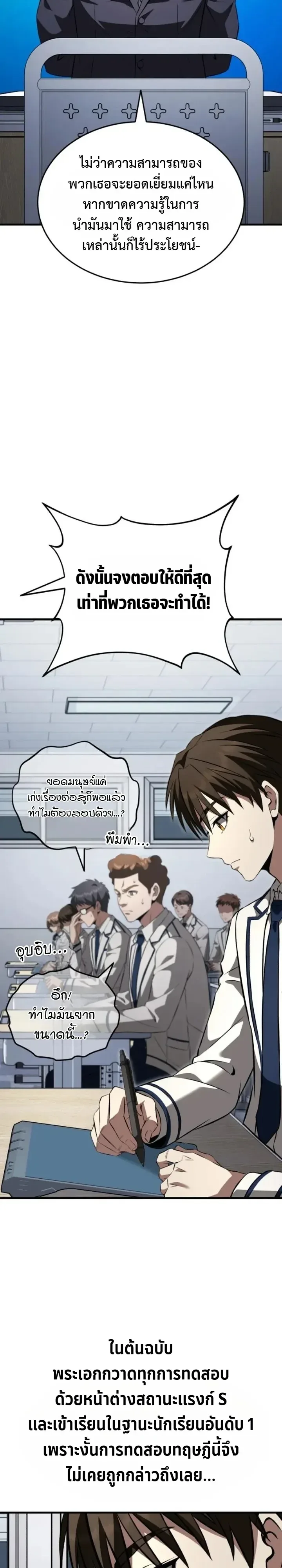 Transcendence Due To A System Error ก้าวข้ามขีดจำกัดเผ่าพันธุ์ด้วยบั๊กของระบบ ตอนที่ 4 หน้า 12