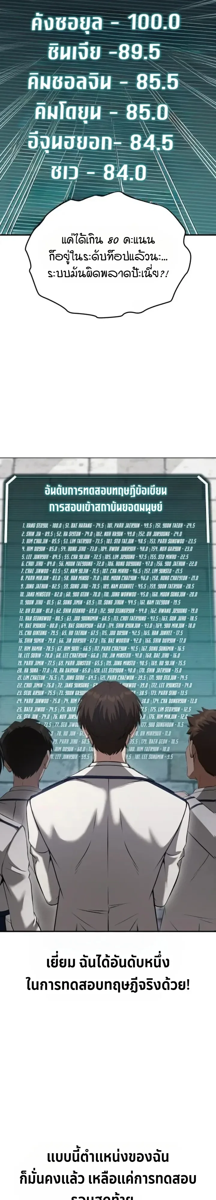 Transcendence Due To A System Error ก้าวข้ามขีดจำกัดเผ่าพันธุ์ด้วยบั๊กของระบบ ตอนที่ 4 หน้า 19