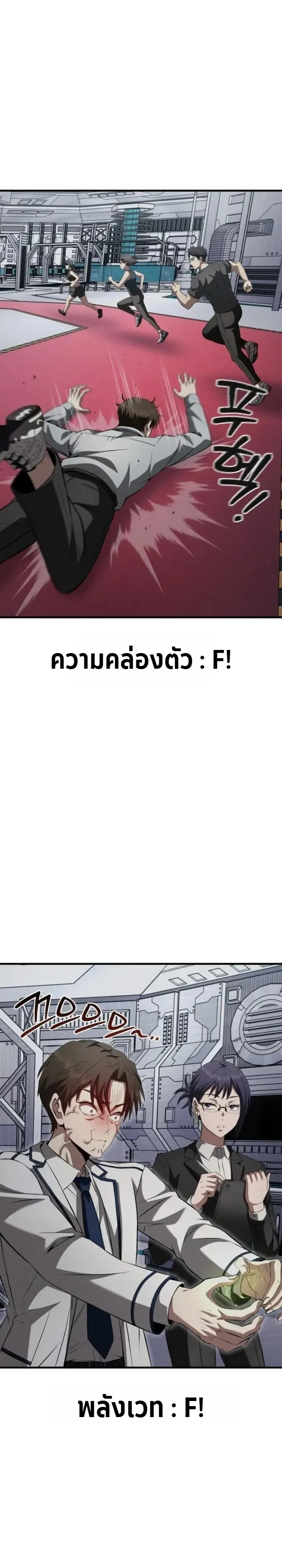 Transcendence Due To A System Error ก้าวข้ามขีดจำกัดเผ่าพันธุ์ด้วยบั๊กของระบบ ตอนที่ 4 หน้า 2