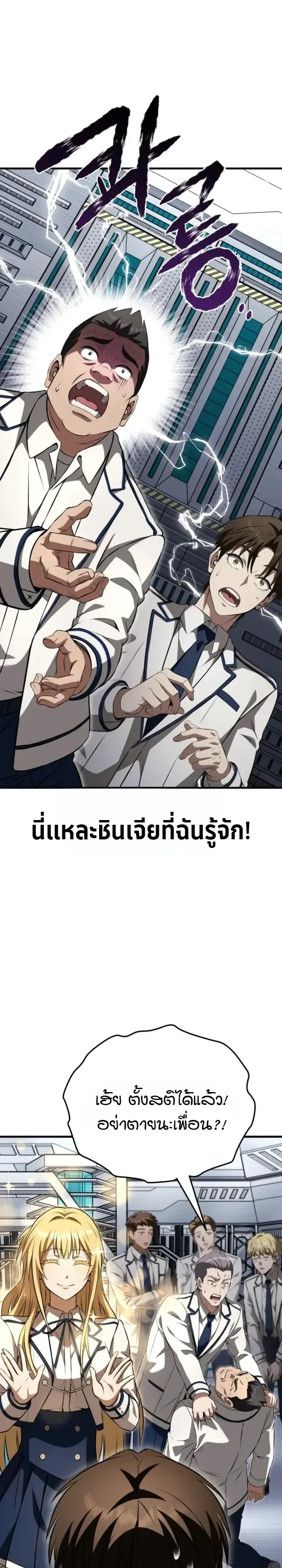 Transcendence Due To A System Error ก้าวข้ามขีดจำกัดเผ่าพันธุ์ด้วยบั๊กของระบบ ตอนที่ 4 หน้า 9
