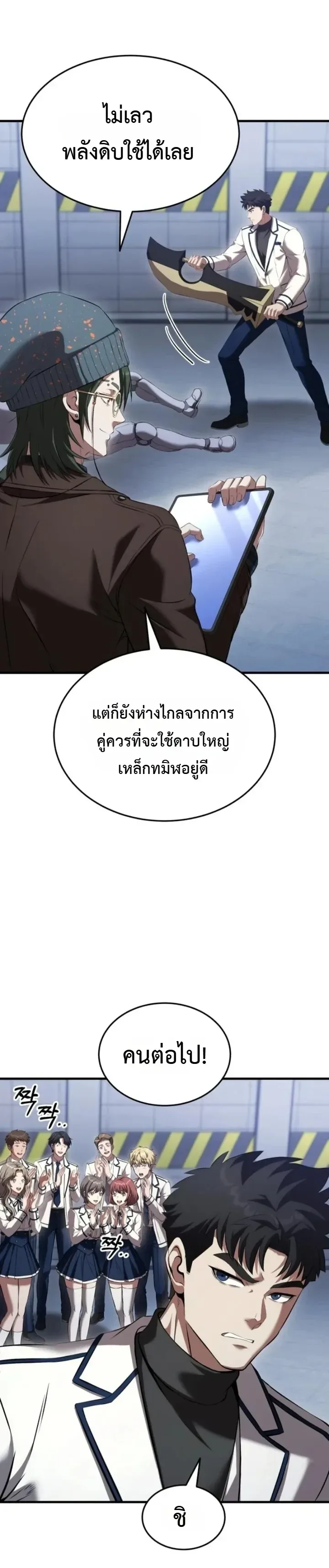Transcendence Due To A System Error ก้าวข้ามขีดจำกัดเผ่าพันธุ์ด้วยบั๊กของระบบ ตอนที่ 5 หน้า 13