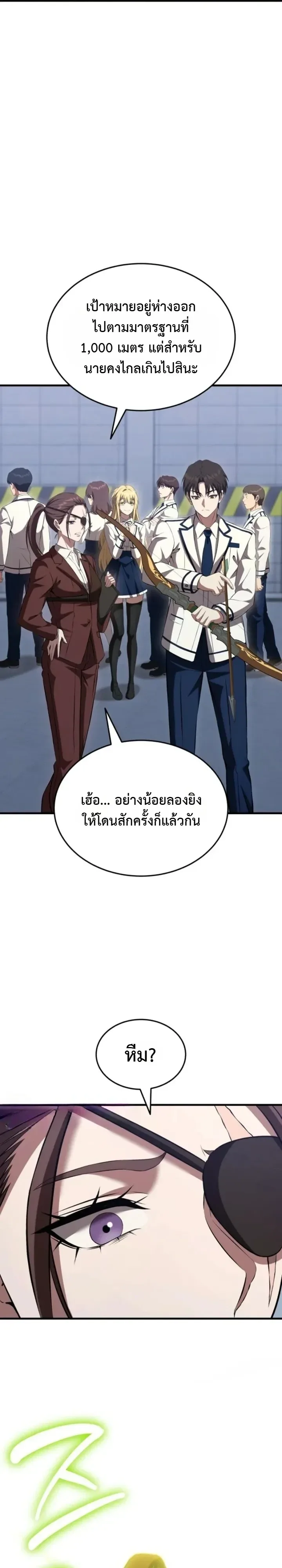 Transcendence Due To A System Error ก้าวข้ามขีดจำกัดเผ่าพันธุ์ด้วยบั๊กของระบบ ตอนที่ 5 หน้า 18