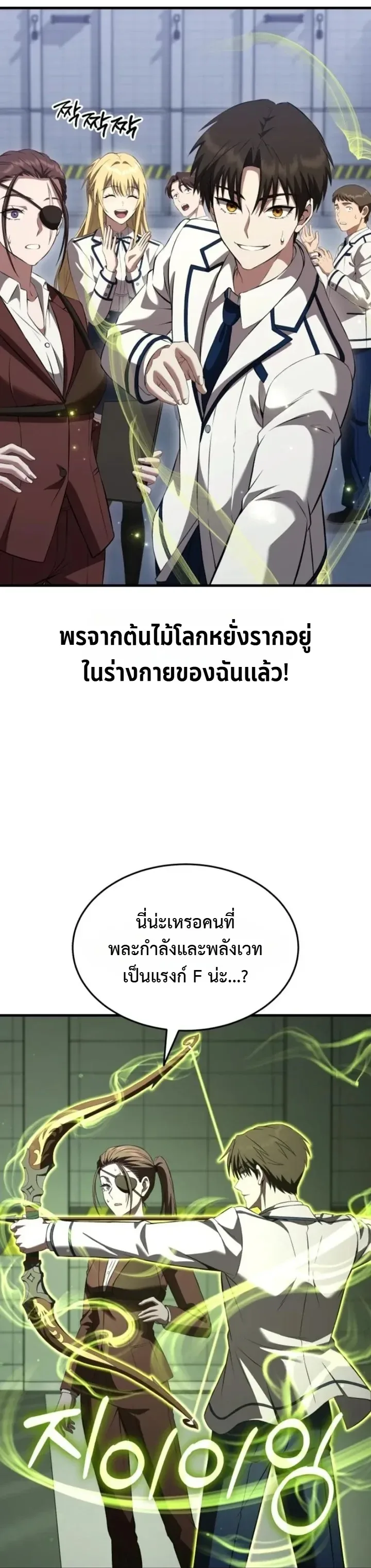 Transcendence Due To A System Error ก้าวข้ามขีดจำกัดเผ่าพันธุ์ด้วยบั๊กของระบบ ตอนที่ 5 หน้า 21