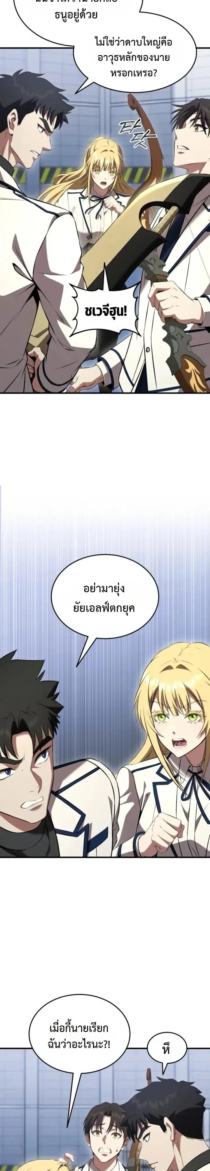 Transcendence Due To A System Error ก้าวข้ามขีดจำกัดเผ่าพันธุ์ด้วยบั๊กของระบบ ตอนที่ 5 หน้า 3
