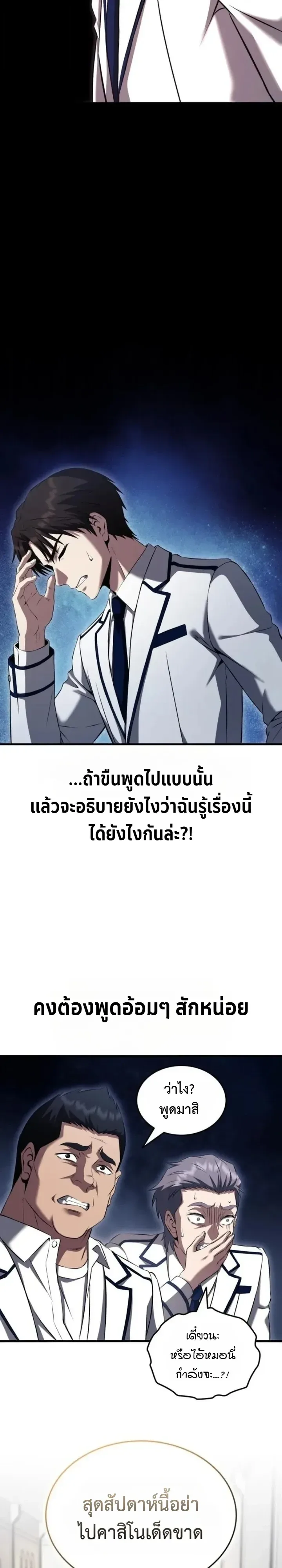 Transcendence Due To A System Error ก้าวข้ามขีดจำกัดเผ่าพันธุ์ด้วยบั๊กของระบบ ตอนที่ 6 หน้า 22