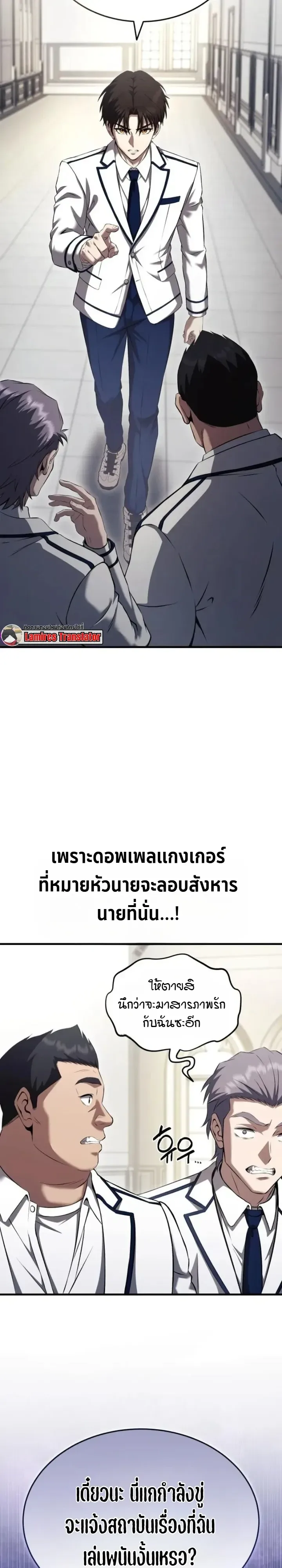 Transcendence Due To A System Error ก้าวข้ามขีดจำกัดเผ่าพันธุ์ด้วยบั๊กของระบบ ตอนที่ 6 หน้า 23