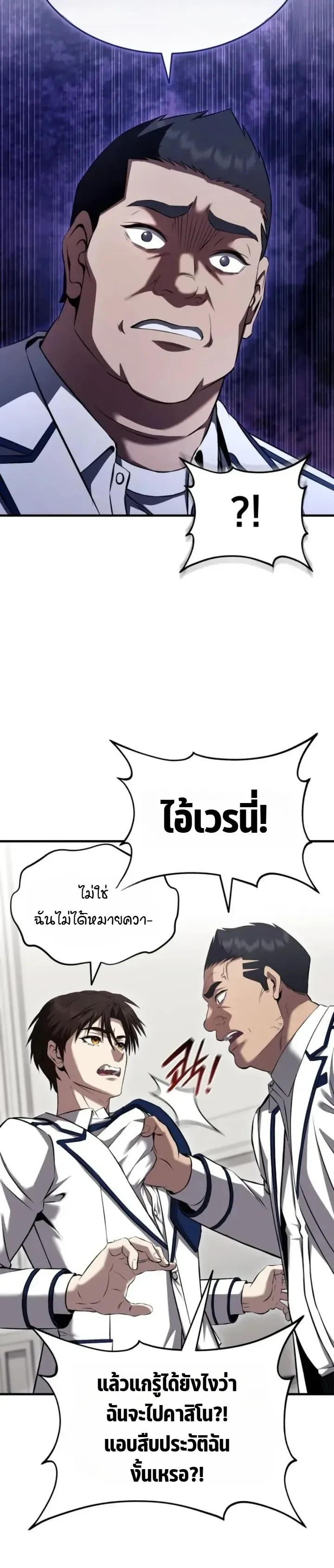 Transcendence Due To A System Error ก้าวข้ามขีดจำกัดเผ่าพันธุ์ด้วยบั๊กของระบบ ตอนที่ 6 หน้า 24
