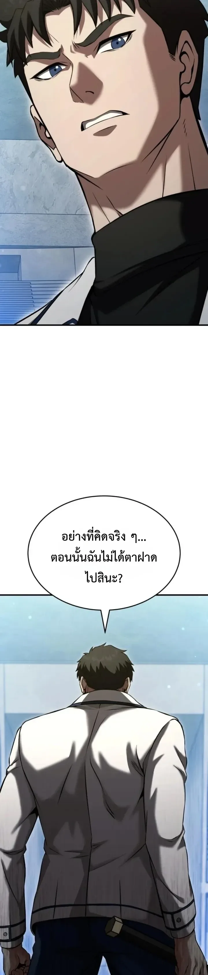 Transcendence Due To A System Error ก้าวข้ามขีดจำกัดเผ่าพันธุ์ด้วยบั๊กของระบบ ตอนที่ 7 หน้า 11