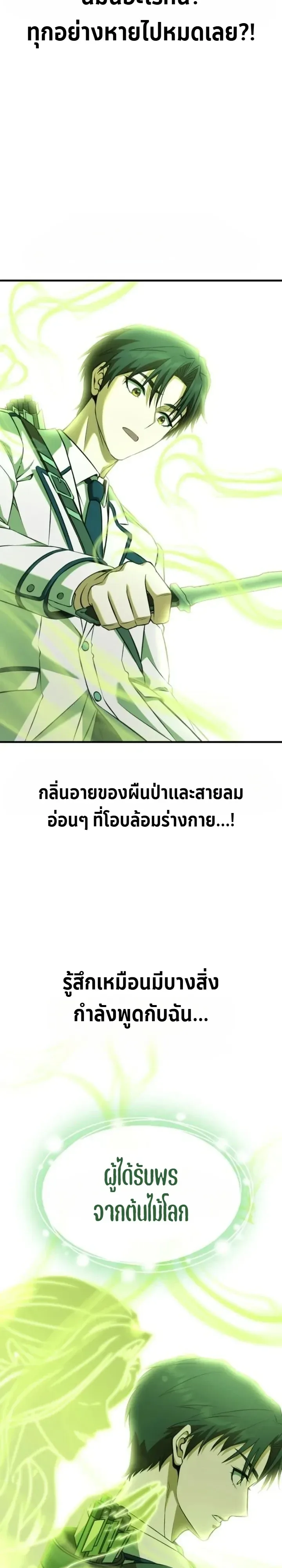 Transcendence Due To A System Error ก้าวข้ามขีดจำกัดเผ่าพันธุ์ด้วยบั๊กของระบบ ตอนที่ 7 หน้า 15
