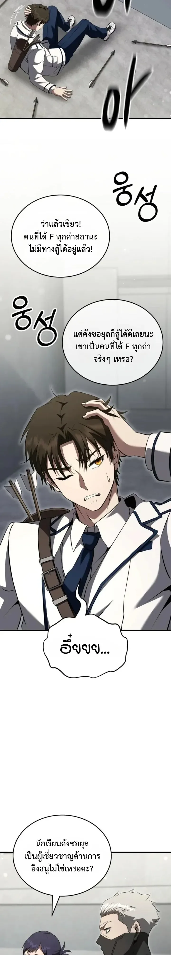 Transcendence Due To A System Error ก้าวข้ามขีดจำกัดเผ่าพันธุ์ด้วยบั๊กของระบบ ตอนที่ 7 หน้า 22