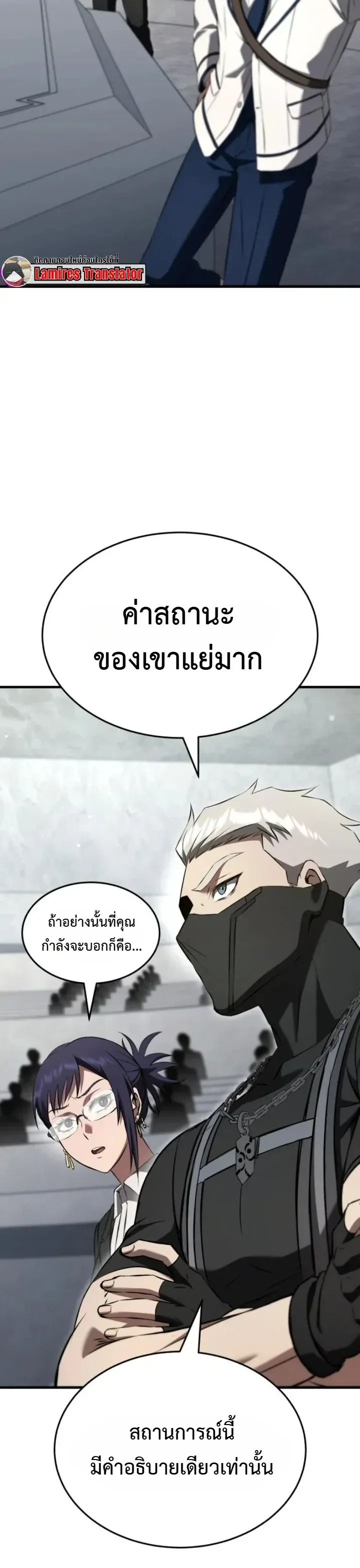 Transcendence Due To A System Error ก้าวข้ามขีดจำกัดเผ่าพันธุ์ด้วยบั๊กของระบบ ตอนที่ 7 หน้า 24