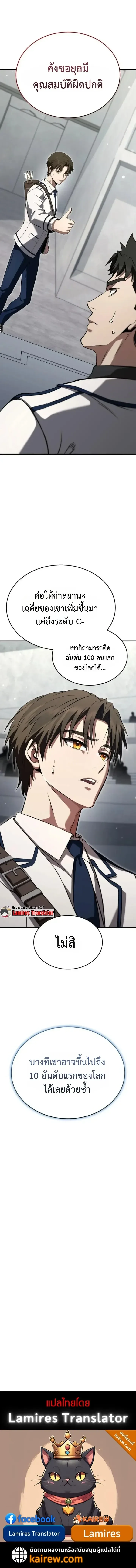 Transcendence Due To A System Error ก้าวข้ามขีดจำกัดเผ่าพันธุ์ด้วยบั๊กของระบบ ตอนที่ 7 หน้า 25