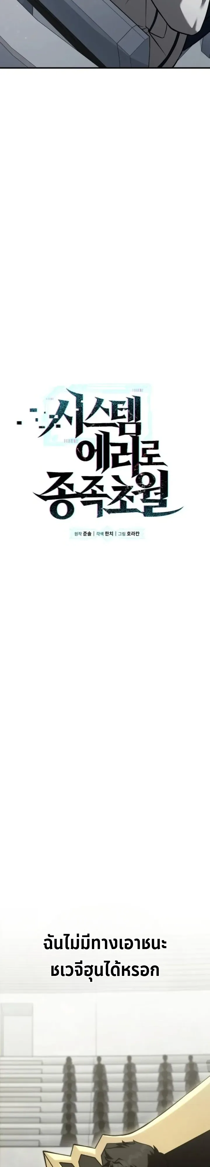 Transcendence Due To A System Error ก้าวข้ามขีดจำกัดเผ่าพันธุ์ด้วยบั๊กของระบบ ตอนที่ 7 หน้า 4