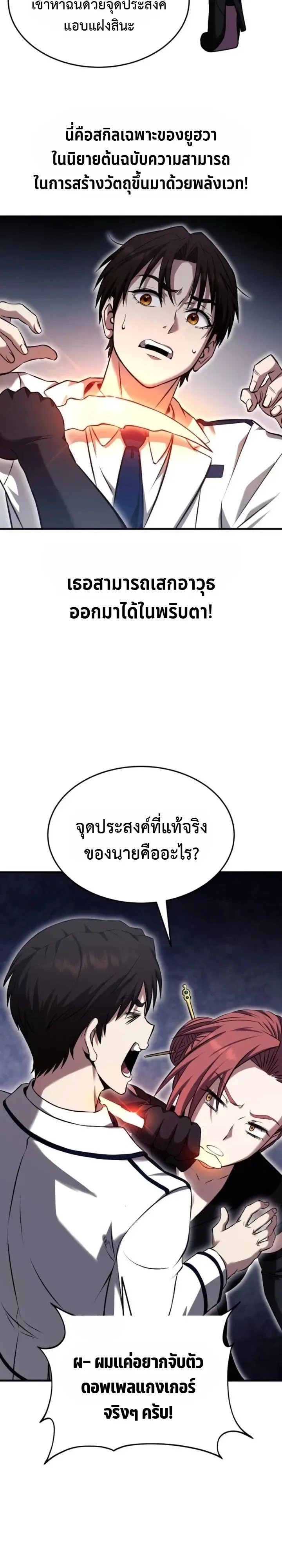 Transcendence Due To A System Error ก้าวข้ามขีดจำกัดเผ่าพันธุ์ด้วยบั๊กของระบบ ตอนที่ 8 หน้า 13