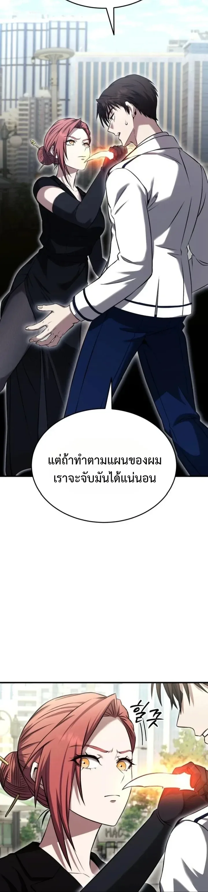 Transcendence Due To A System Error ก้าวข้ามขีดจำกัดเผ่าพันธุ์ด้วยบั๊กของระบบ ตอนที่ 8 หน้า 15