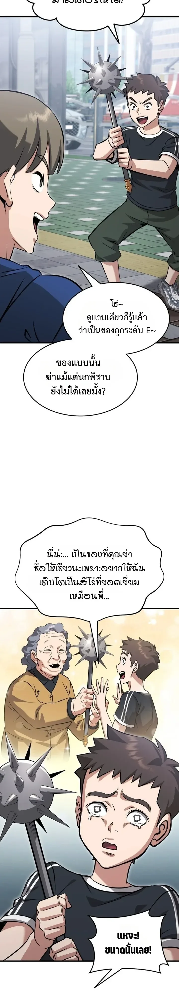Transcendence Due To A System Error ตอนที่ 1 หน้า 10