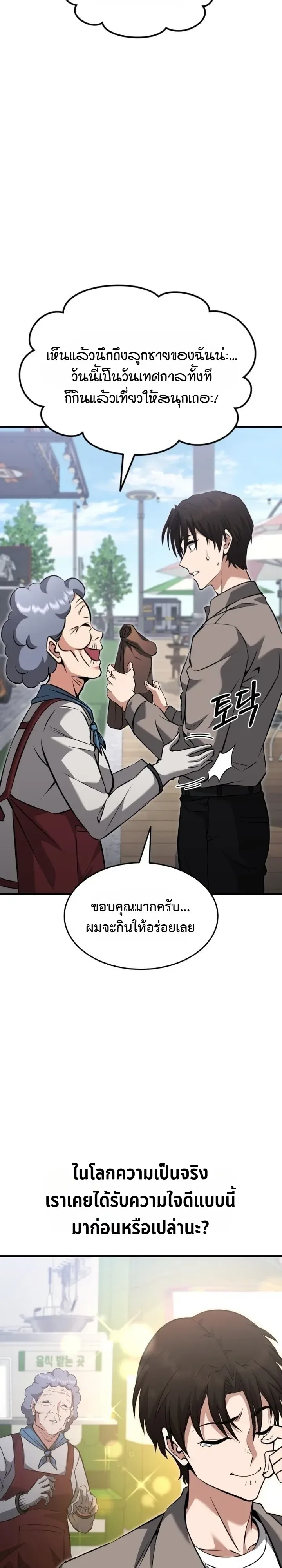Transcendence Due To A System Error ตอนที่ 1 หน้า 15