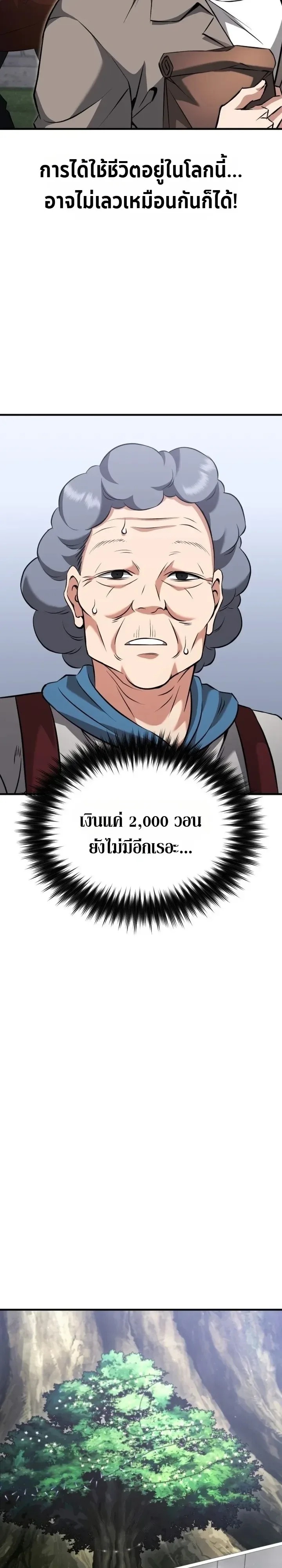Transcendence Due To A System Error ตอนที่ 1 หน้า 16