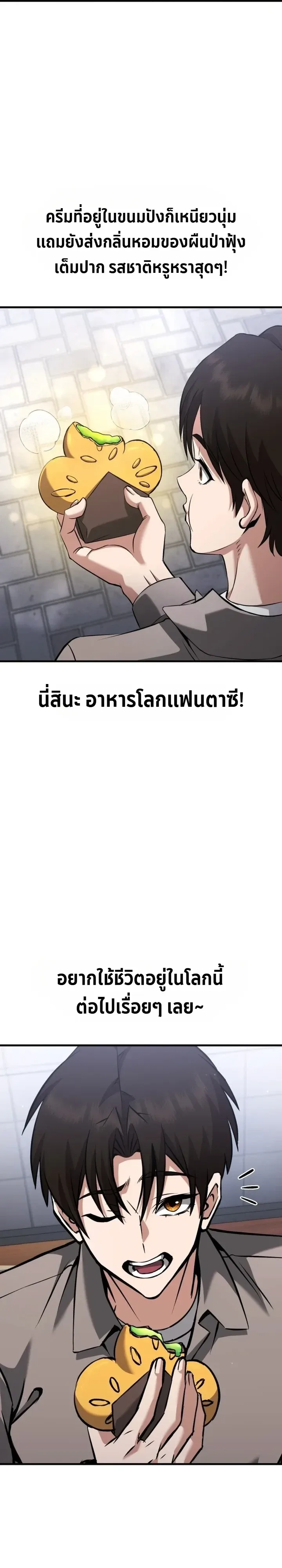 Transcendence Due To A System Error ตอนที่ 1 หน้า 18