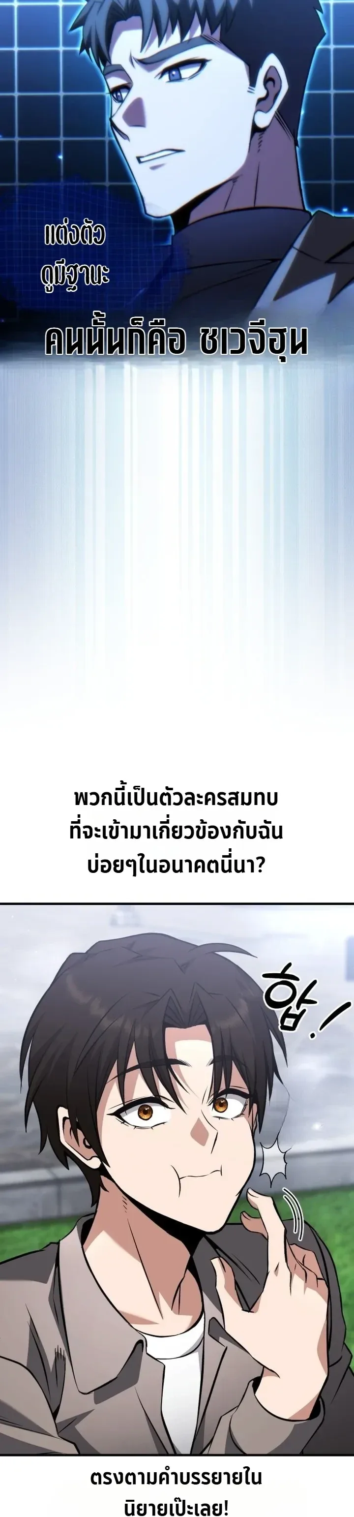 Transcendence Due To A System Error ตอนที่ 1 หน้า 21