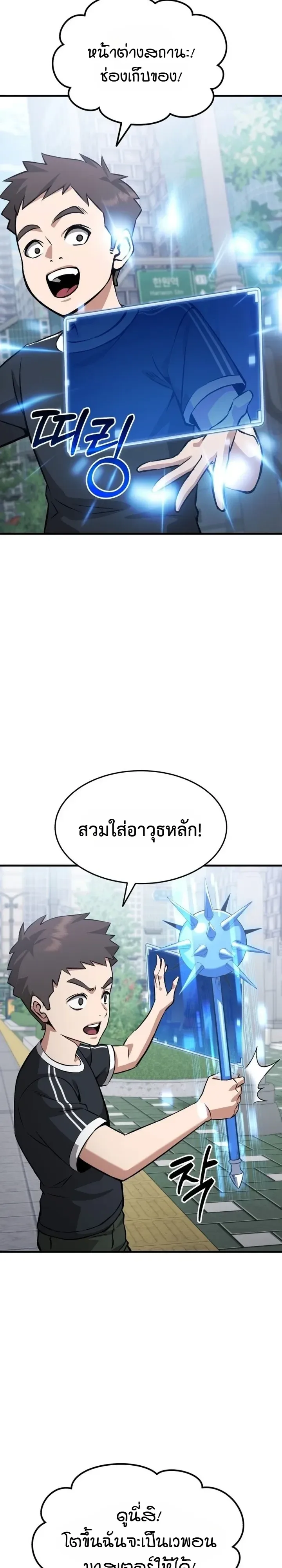 Transcendence Due To A System Error ตอนที่ 1 หน้า 9