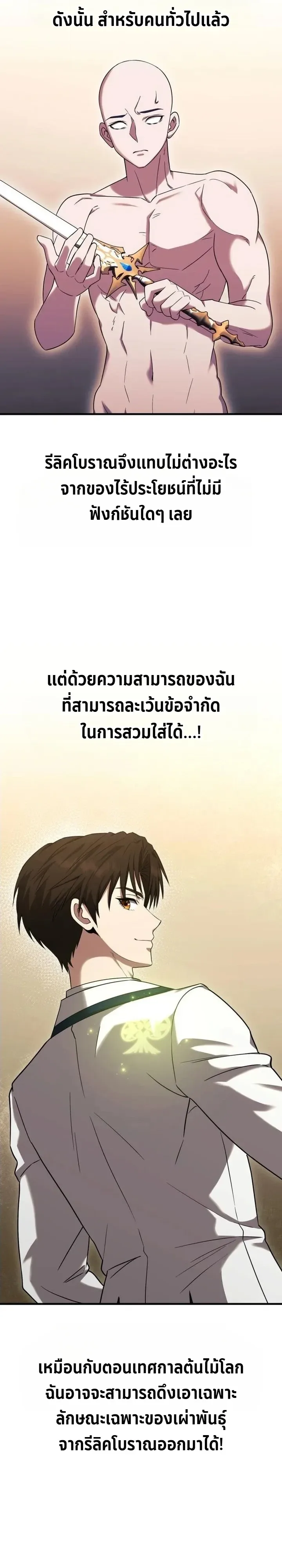 Transcendence Due To A System Error ตอนที่ 10 หน้า 11