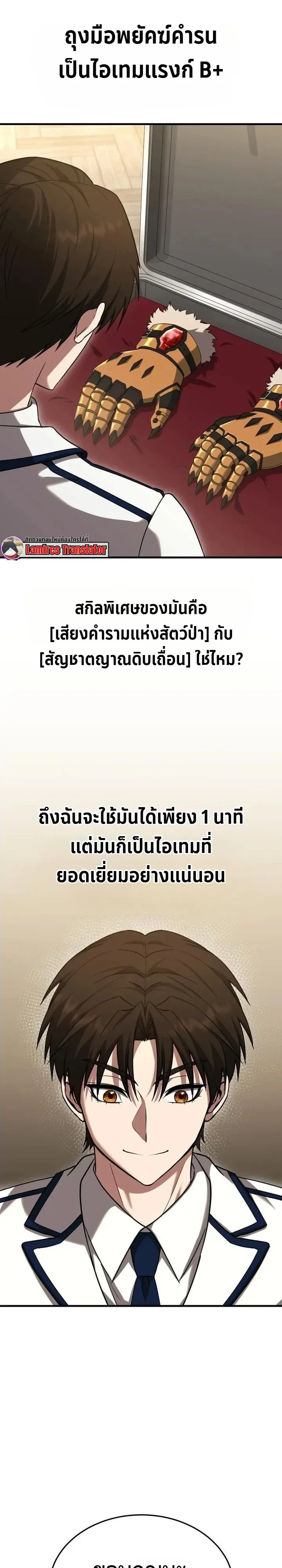 Transcendence Due To A System Error ตอนที่ 10 หน้า 12