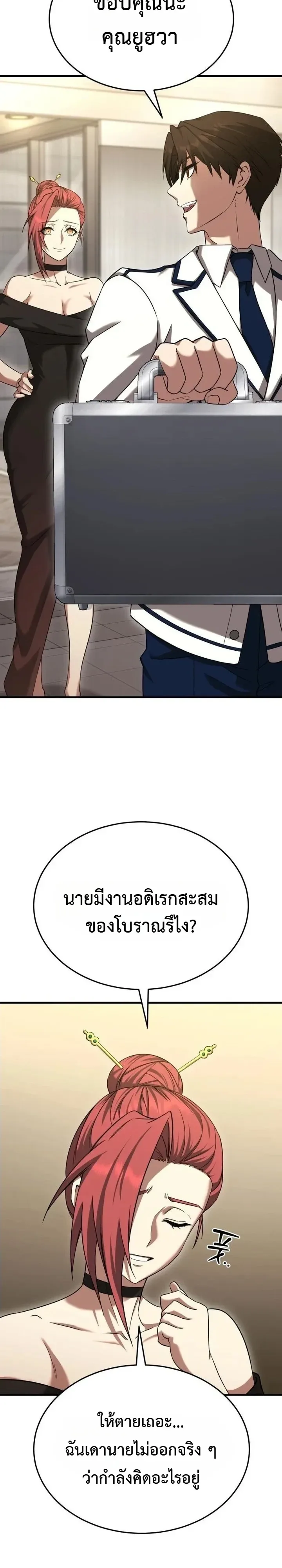 Transcendence Due To A System Error ตอนที่ 10 หน้า 13